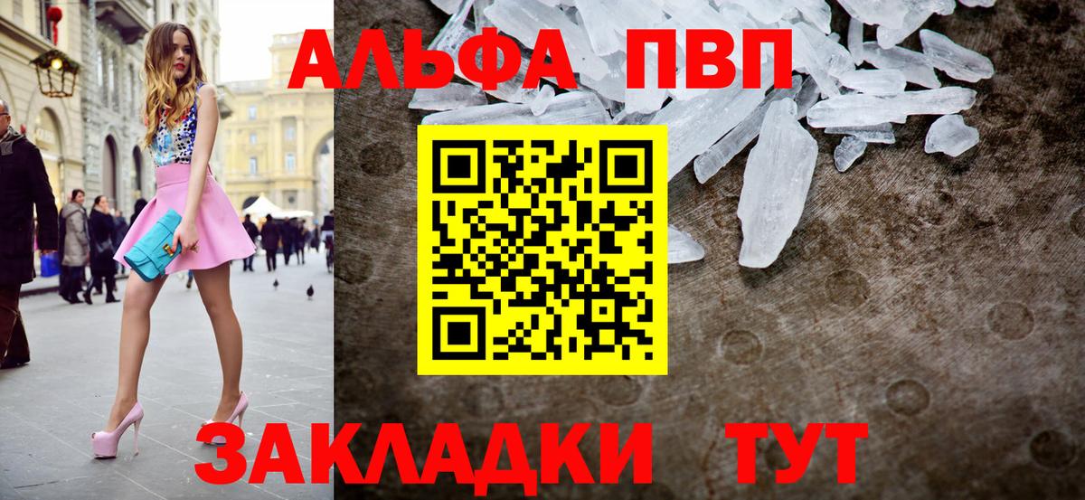 APVP кристаллы Осинники