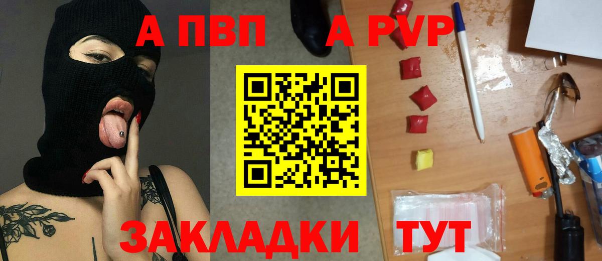 А ПВП крисы CK  даркнет сайт  Альфа ПВП  А ПВП СК  Осинники  Вход с VPN  A PVP кристаллы 