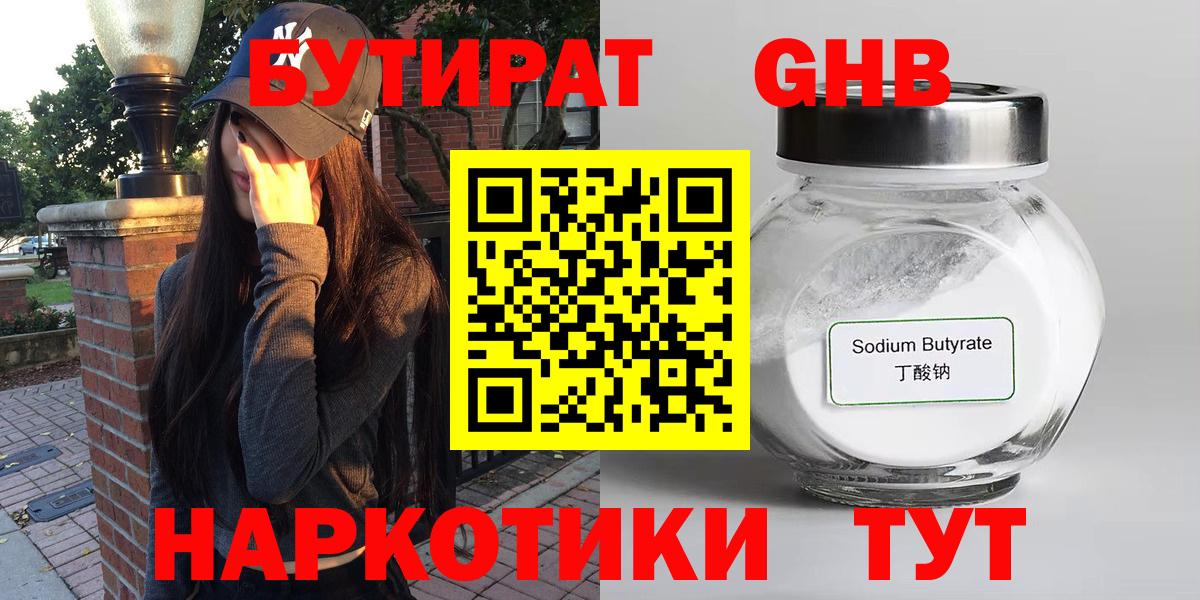 БУТИРАТ вода Осинники