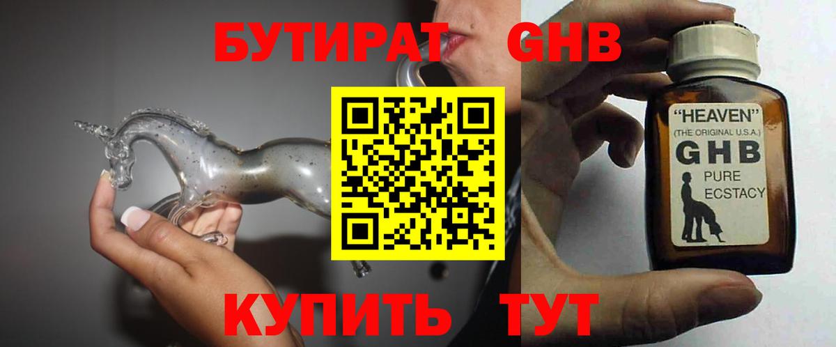 Бутират буратино  Вход с VPN  Осинники 