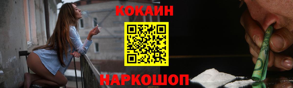 КОКАИН Fish Scale Осинники