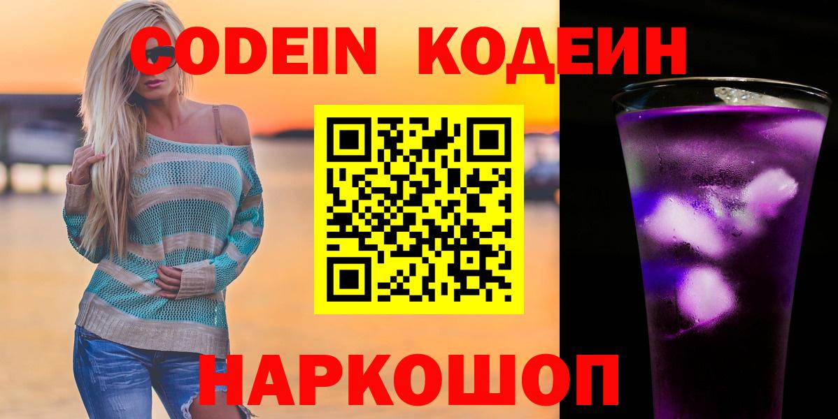 Кодеиновый сироп Lean напиток Lean (лин) Осинники