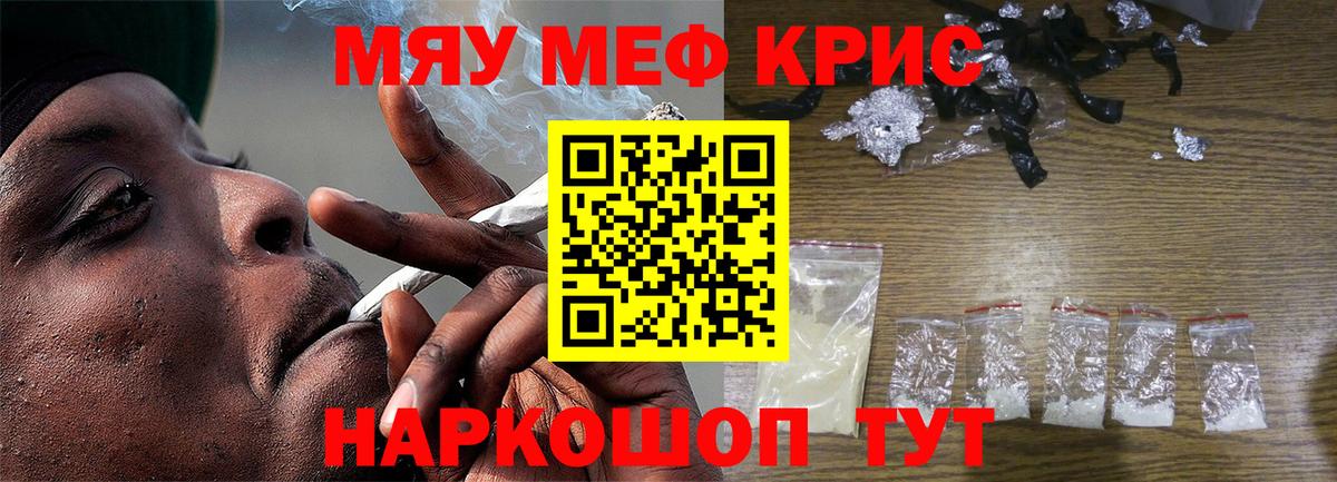 закладка  МЯУ-МЯУ мяу мяу  Вход с VPN  Осинники  МЕФ 