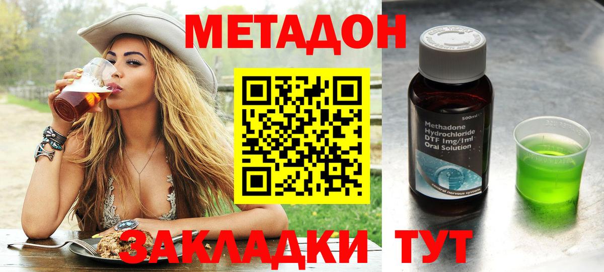 МЕТАДОН мёд  Вход с VPN  Осинники 