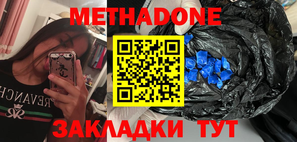 Метадон белоснежный Осинники